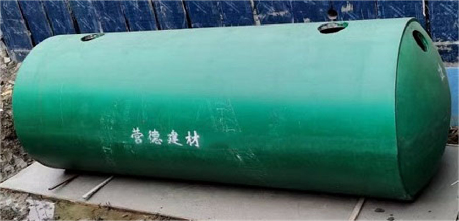 整体式化粪池